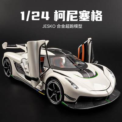 柯尼塞格jesko车模1比24汽车模型合金仿真收藏超级跑车玩具车男孩