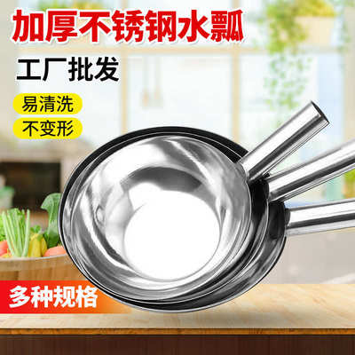 水瓢水瓢舀家用瓢加厚水瓢批发凉皮不锈钢拌多功能瓢短柄长柄凉菜