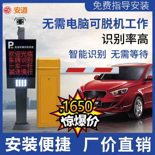 车牌识别系统停车场智能门禁道闸一体机无人值守通行LED四行字屏