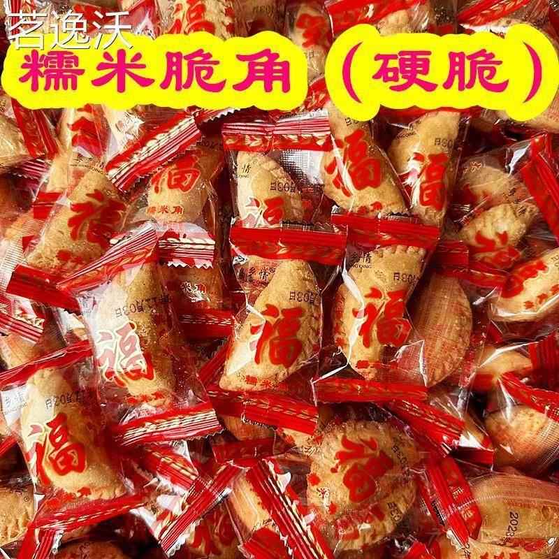 粤乡情糯米脆角硬脆油炸角仔油角炸饺酥角独立包装糯米脆角