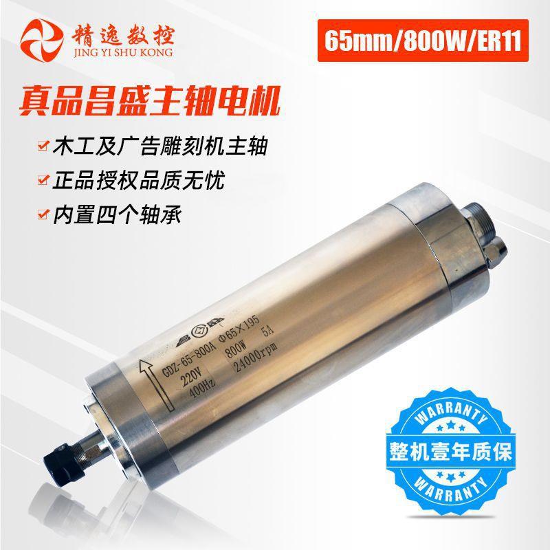 昌盛主轴电机800W雕刻机主轴电机1.5KW昌盛电主轴2.2/3/4.5垒德株