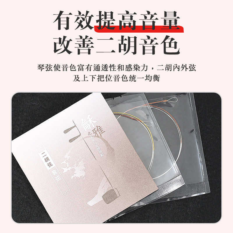 龢雅和雅独奏二胡弦专业演奏型二胡琴弦内外弦套弦线乐器专用配件