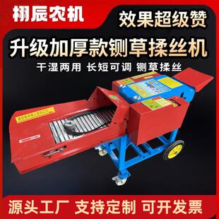 LQJ栩碎辰铡草机丝机牛羊饲料粉机碎草机养揉殖用草揉丝铡一体机