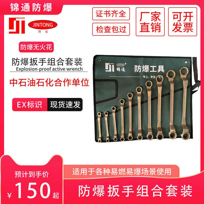 防爆梅花开 口扳手组合套装无火花防爆油库气站专用铜防爆组合扳