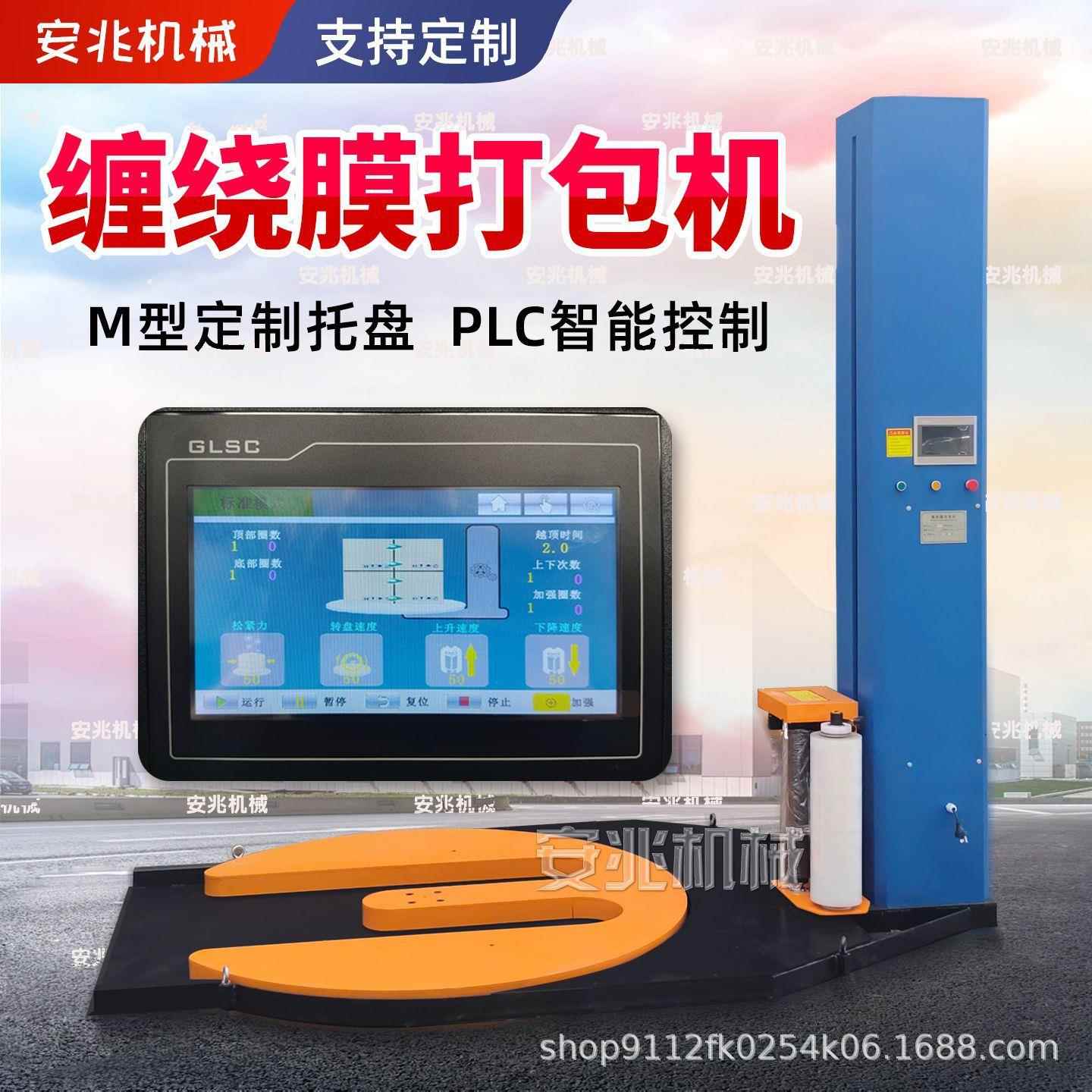 预M型缠膜机拉伸包裹机绕全自动缠绕膜机器HYC托盘缠膜机缠机