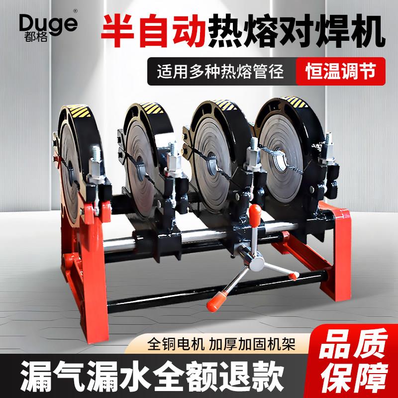 都格PPR水管热熔机 手动四环热熔焊接器半自动PE对焊机