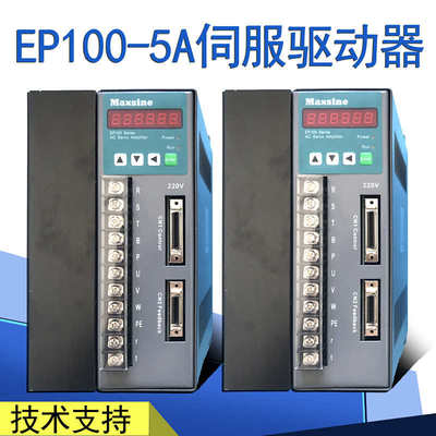 Maxsine迈信伺服驱动器EP100B-3A/EP100B-5A数控迈信伺服驱动器