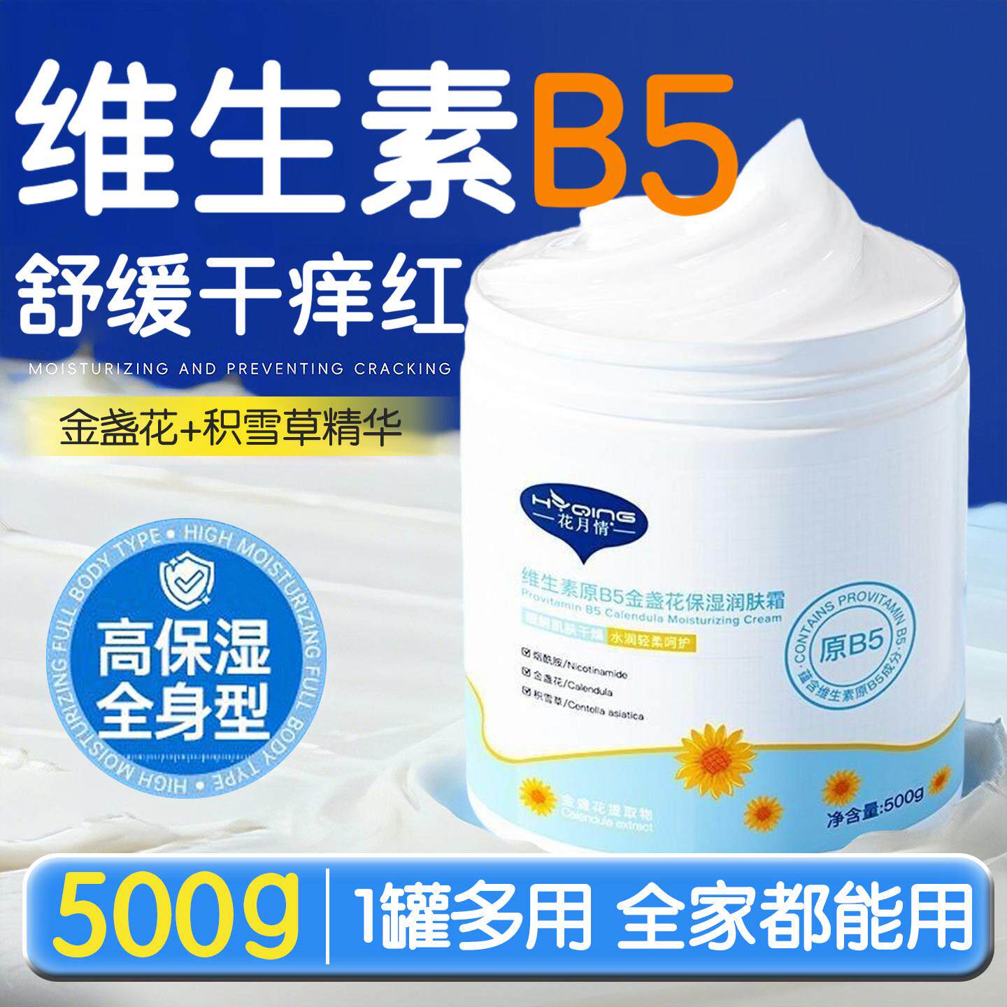 正品大白罐维生素B5保湿霜女滋润补水控油提亮金盏花修护面霜