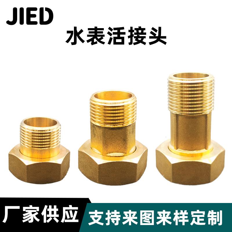 全铜水表接头 4分6分1寸水泵净水器热计量表前置过滤器异径活接头