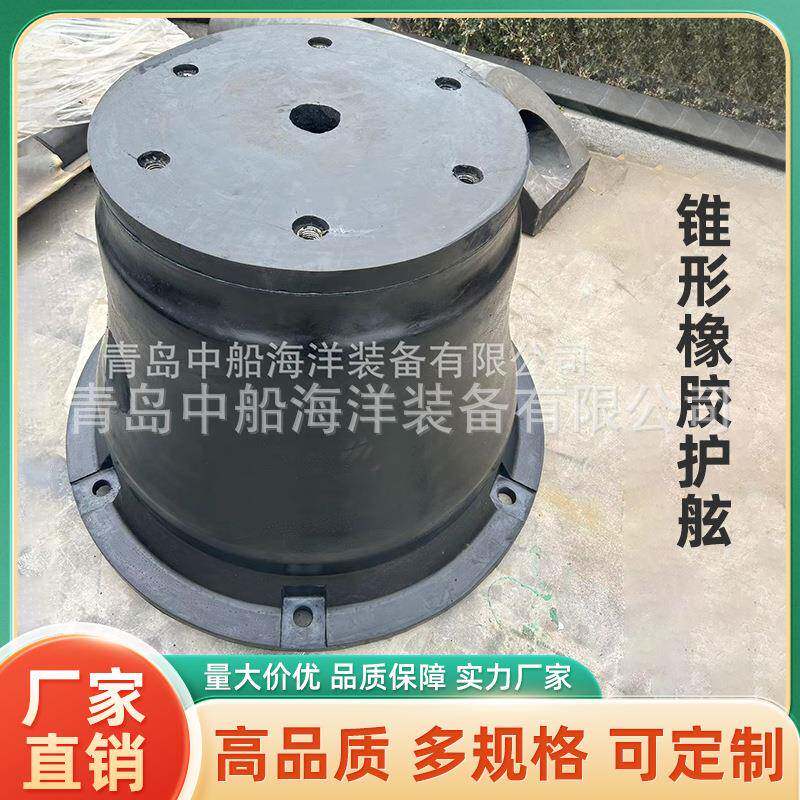 BV认证优质SCN锥形防撞橡胶防护护舷港口码头船用锥形防撞块