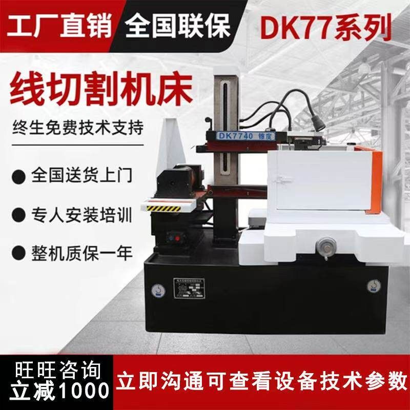 线切割机床高速快走丝高精度DK7735系列中走丝数控机床厂家直销图片