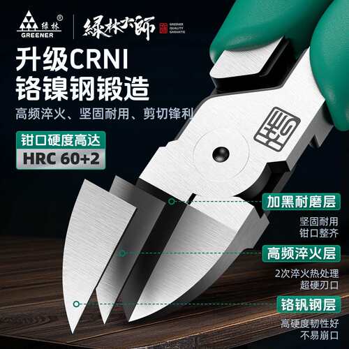 绿林大师水口钳高硬度偏口剪钳钳子模型剪钳电工专用工业级斜口钳