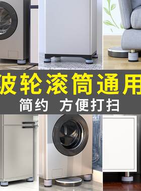 洗衣JD015加高脚垫子通用滚筒防滑减震橡胶具垫机底座垫冰高箱家