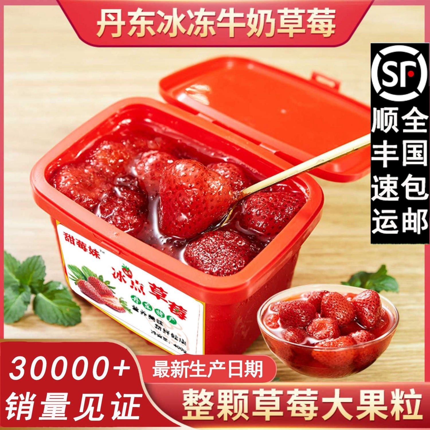 冷冻草莓罐头价格 冷冻草莓罐头图片 星期三