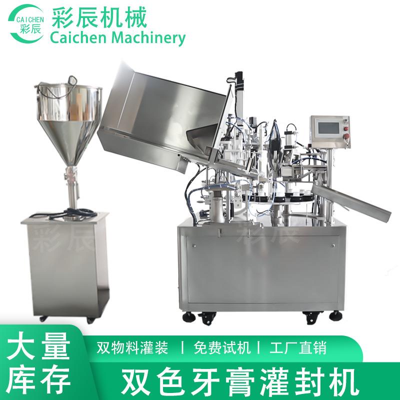 全自动软管内加热护手霜牙膏软管封口机高速防滴漏双色牙膏灌封机