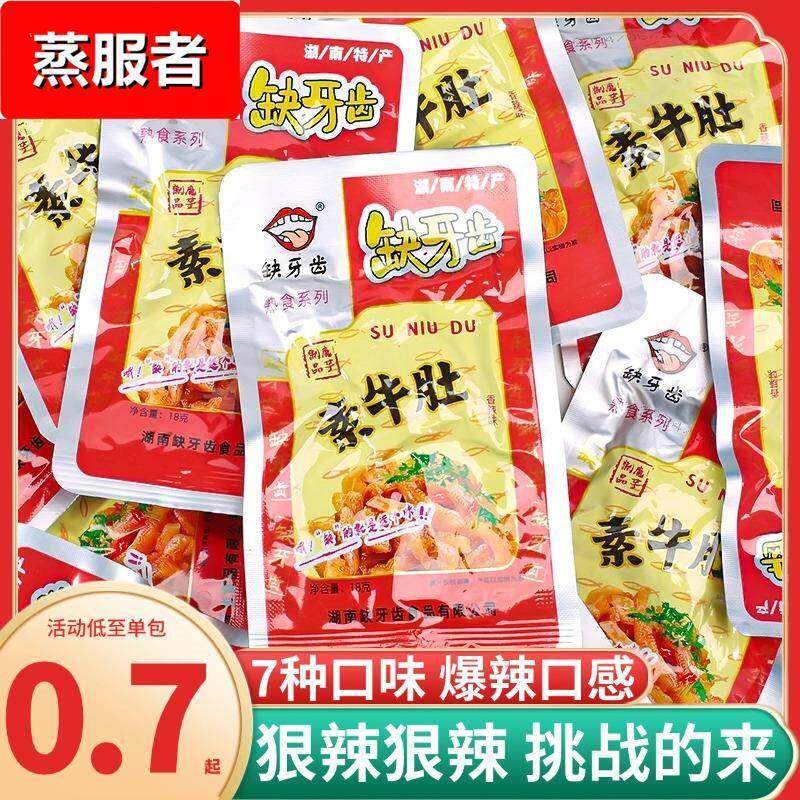 香辣素毛肚魔芋丝湖南特产超猛辣素牛肚素耳尖鱼仔解馋零