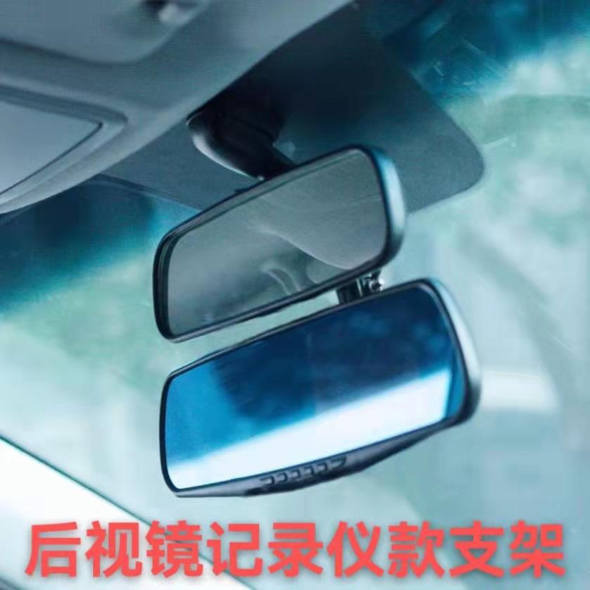 后视镜行车记录仪支架通用固定万能后视镜底座支架固定架云镜支架