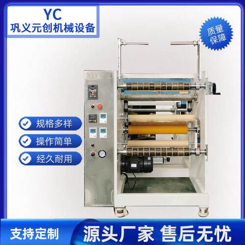 运行稳定全自动分切机厂家无纺布纸张布料薄膜PVC分条机高速分切