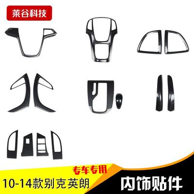 老款英朗拉手桃木贴改装贴膜英朗GT/XT门扶手防刮花装饰贴件