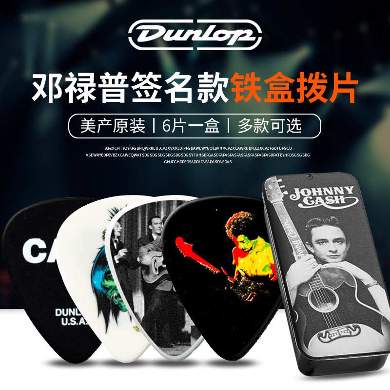 美产邓禄普Dunlop 电木民谣吉他拨片猫王签名款收藏纪念6枚铁盒装