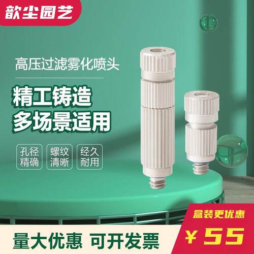 TW3010高压雾化喷头微雾超细喷雾加湿器喷嘴工地喷淋降温雾森系统