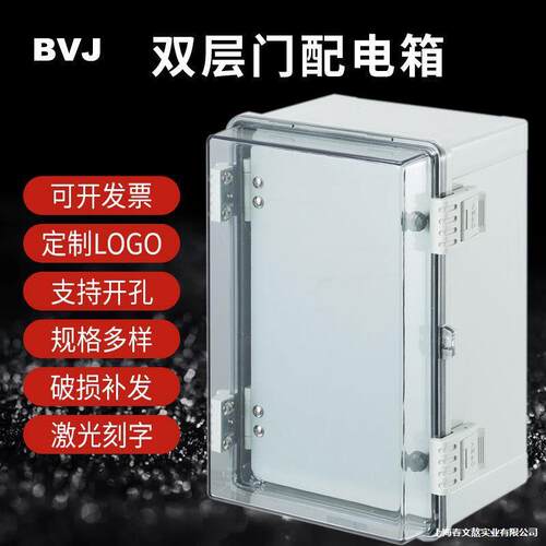 双层门配电箱室外仪表基业箱挂墙塑料卡扣电气盒透明密封控制