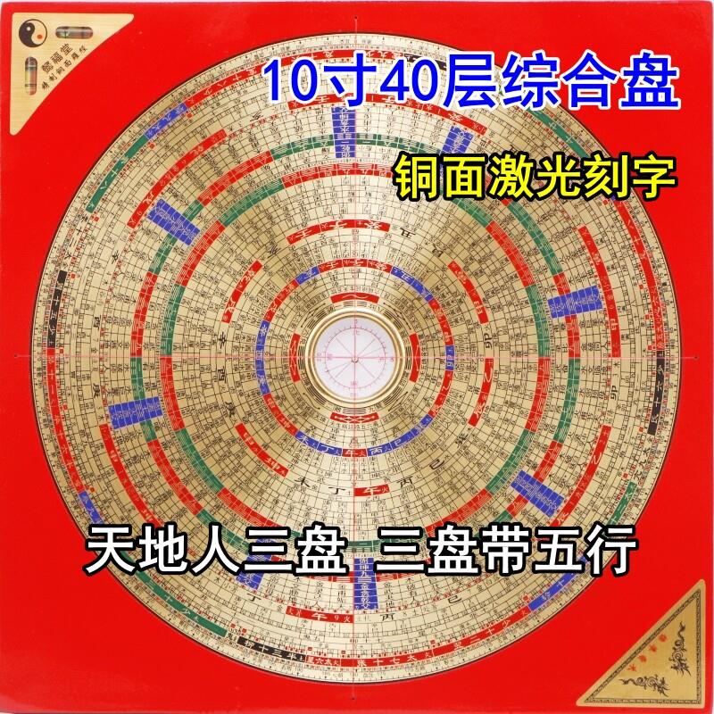新款懿福堂彩面10寸40层三元三合综合罗盘高精度纯铜专业风水罗盘