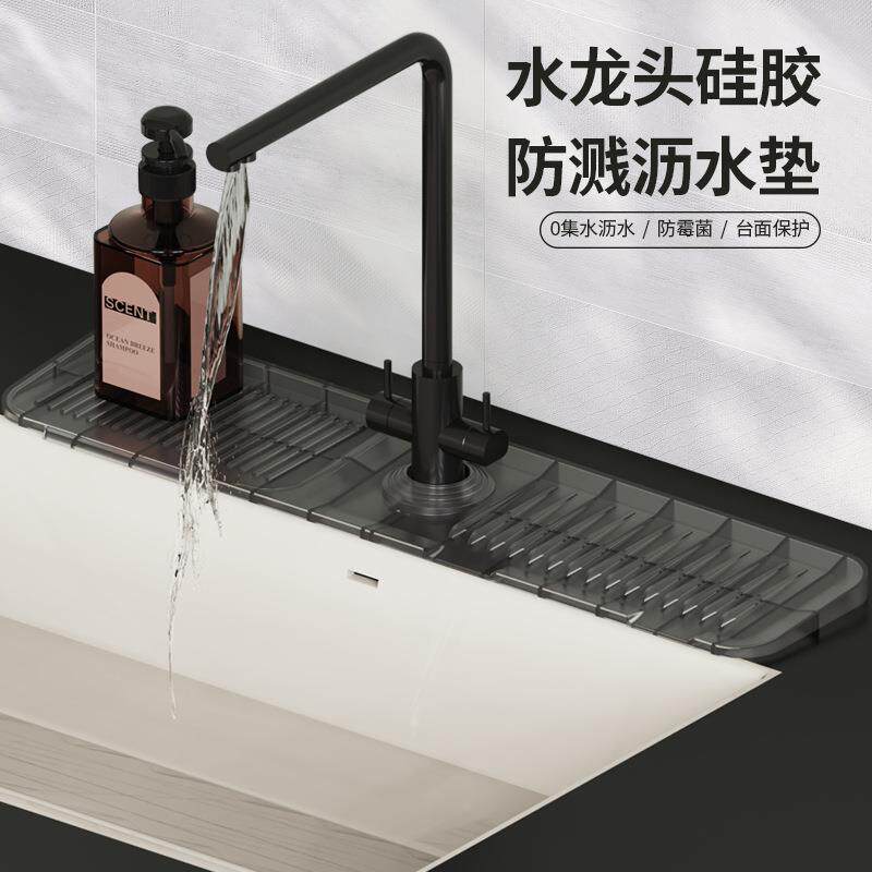 硅胶沥水垫定制洗漱台透明水龙头垫厨房水池防溅水垫子防滑台面垫
