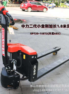 1.5吨中力全电动叉车中力小金刚二代EPT20-15ET2-L地牛托盘叉车