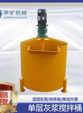 900L立式工地用混凝土搅拌机 电动水泥浆搅拌桶 单层灰浆搅拌机