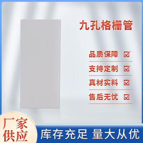惠鸿PVC管厂家通讯穿线预埋单孔格栅管pvc九孔格栅管保护套管