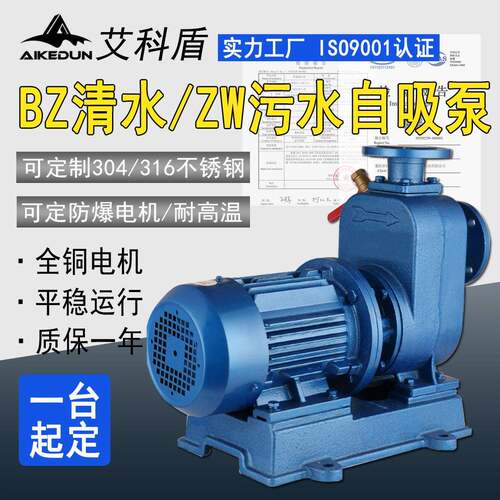 定制BZ/ZW自吸式离心泵清水污水自吸泵无堵塞压泵节能抽水泵