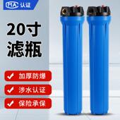 20寸滤瓶4分6分1寸口净水器前置自来水过滤器商用净水器外壳滤筒