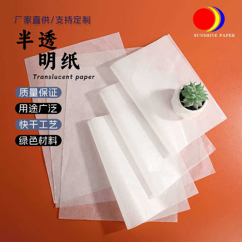 半透明纸礼品盒包装材料鞋子服饰防潮包装垫纸手工描绘薄纸批发