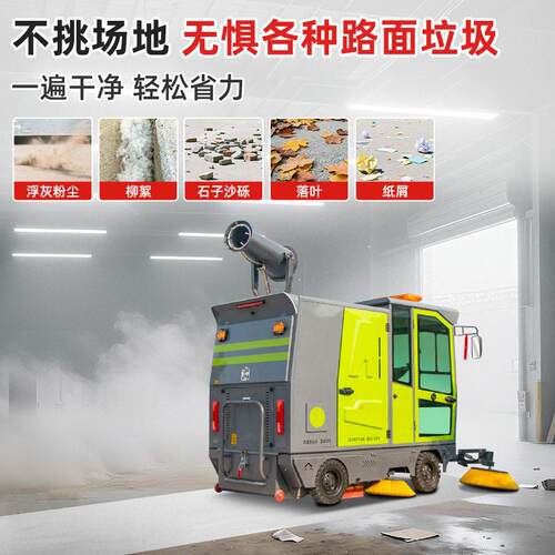 道路清扫车驾驶式扫地车工厂车间工业扫地机景园区路面电动扫地车