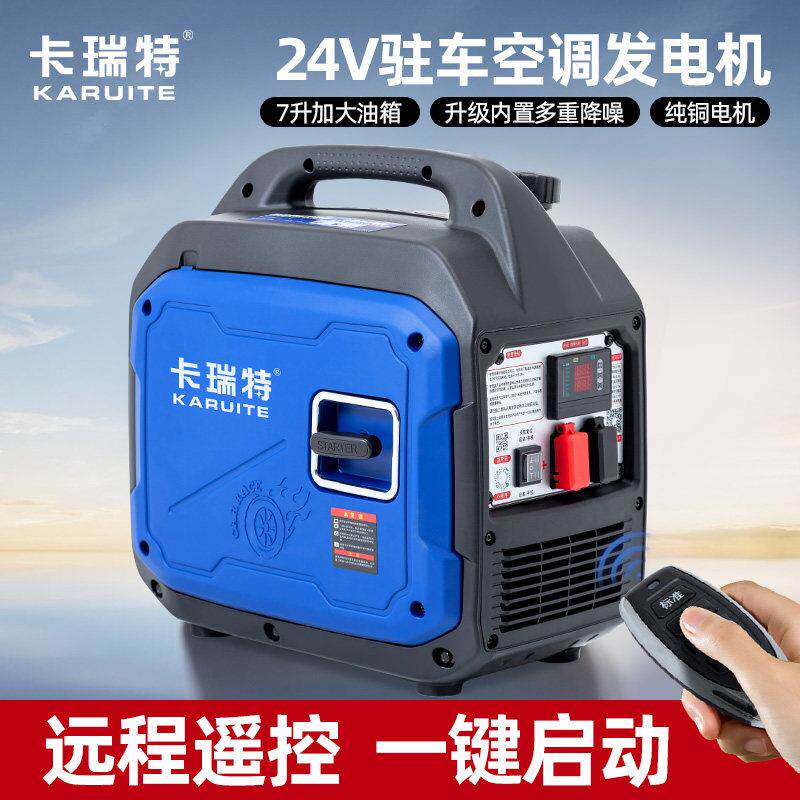 卡瑞特货车24v驻车空调发电机卡车专用车载小型变频24伏大货车用