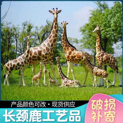 仿真长颈鹿摆件户外大型玻璃钢动物雕塑幼儿园景区公园林景观装饰