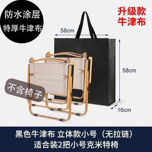 户外折叠椅克米特椅专用收纳袋露营装备野餐桌躺椅防水手提袋子包