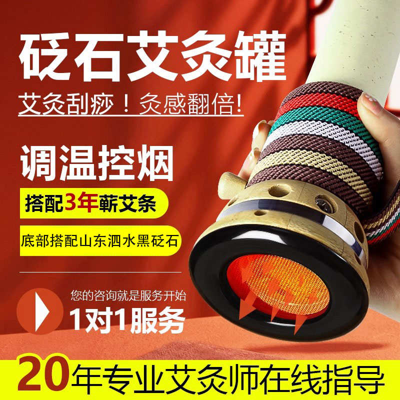 砭石艾灸罐雷火灸防烫器具艾条悬灸筒美容院艾灸盒随身灸刮痧