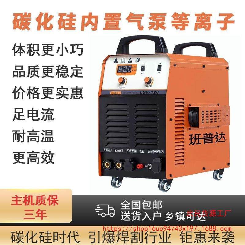【自动保护罩】班普达新款内置气泵等离子切割电焊一体机两用LGK1