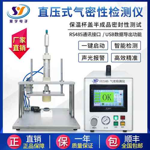 保温杯瓶盖半成品气密性检测仪 密封性检漏仪 漏水漏气测漏设备