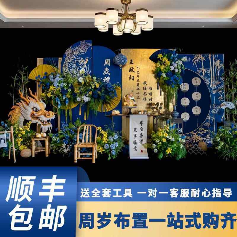 新中式南洋风周岁生日布置装饰蓝金场景宴kt板背景墙宝抓周礼道具,节庆用品/礼品,装扮布置套餐,淘宝优惠券,粉丝福利购,淘宝优惠卷