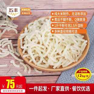 五丰牌汉仙牌通心米粉12kg/袋干制米粉过桥米线河粉方便粉丝