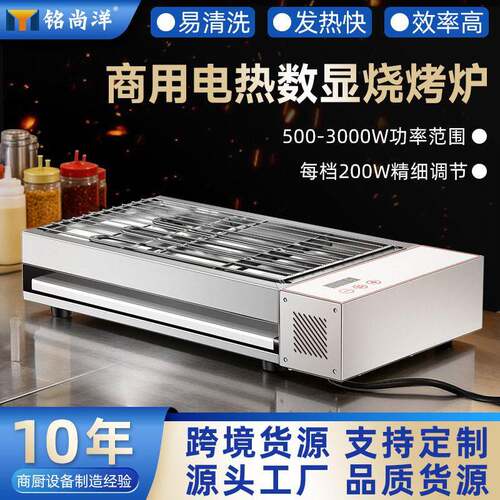铭尚洋500-3000W功率控制版电热烧烤炉商用无烟不锈钢BBQ电烤炉