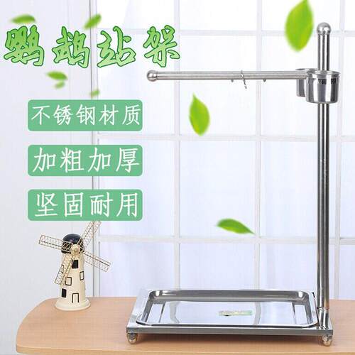 不锈钢鹦鹉站架鹦鹉7字架小中大号结实鹦鹉鸟架子小中大型鸟用具