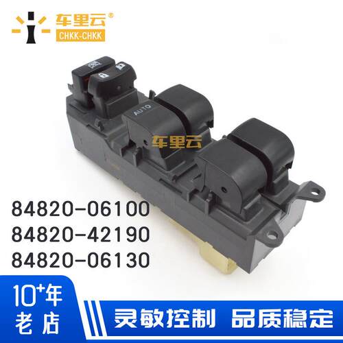 适用于卡罗拉凯美瑞玻璃升降器总开关84820-0219084820-06100