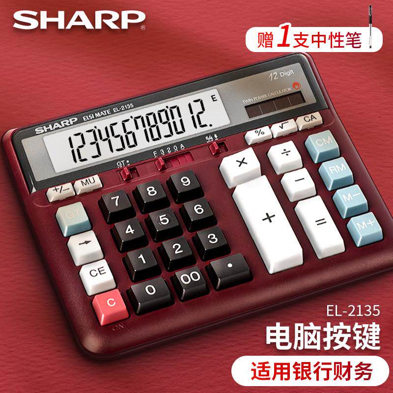 正品夏普EL-2135财务会计专用计算器电脑按键太阳能商务银行办公