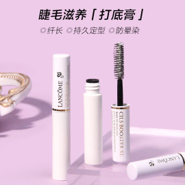 lancome兰蔻加强睫毛打底膏，加倍卷翘浓密纤长滋养液小样2ml