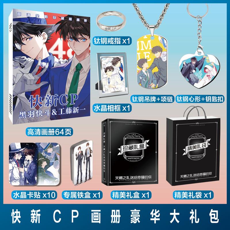 柯南怪盗基德快新CP黑羽快斗工藤新一周边画册小卡片相框摆台挂件