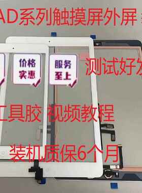 适用ipad2/3/4/5air外屏mini1迷你2触摸屏幕总成A1822 A1893 2197